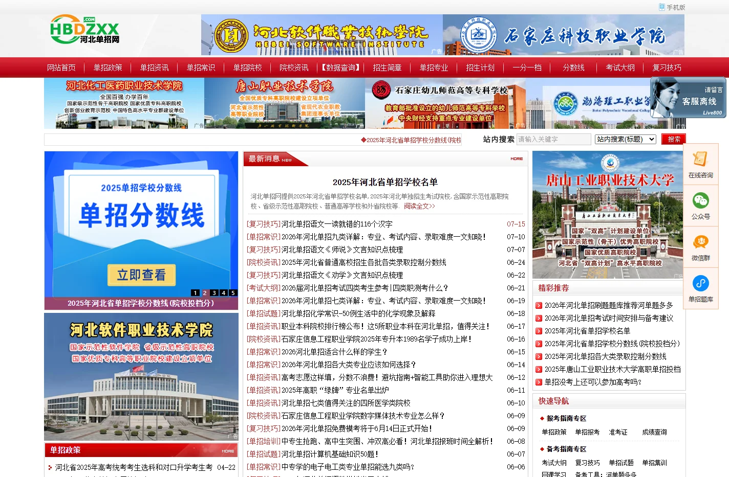 河北单招网 - 河北省高职单招网