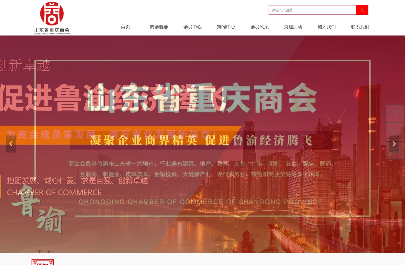 山东省重庆商会-企业官网