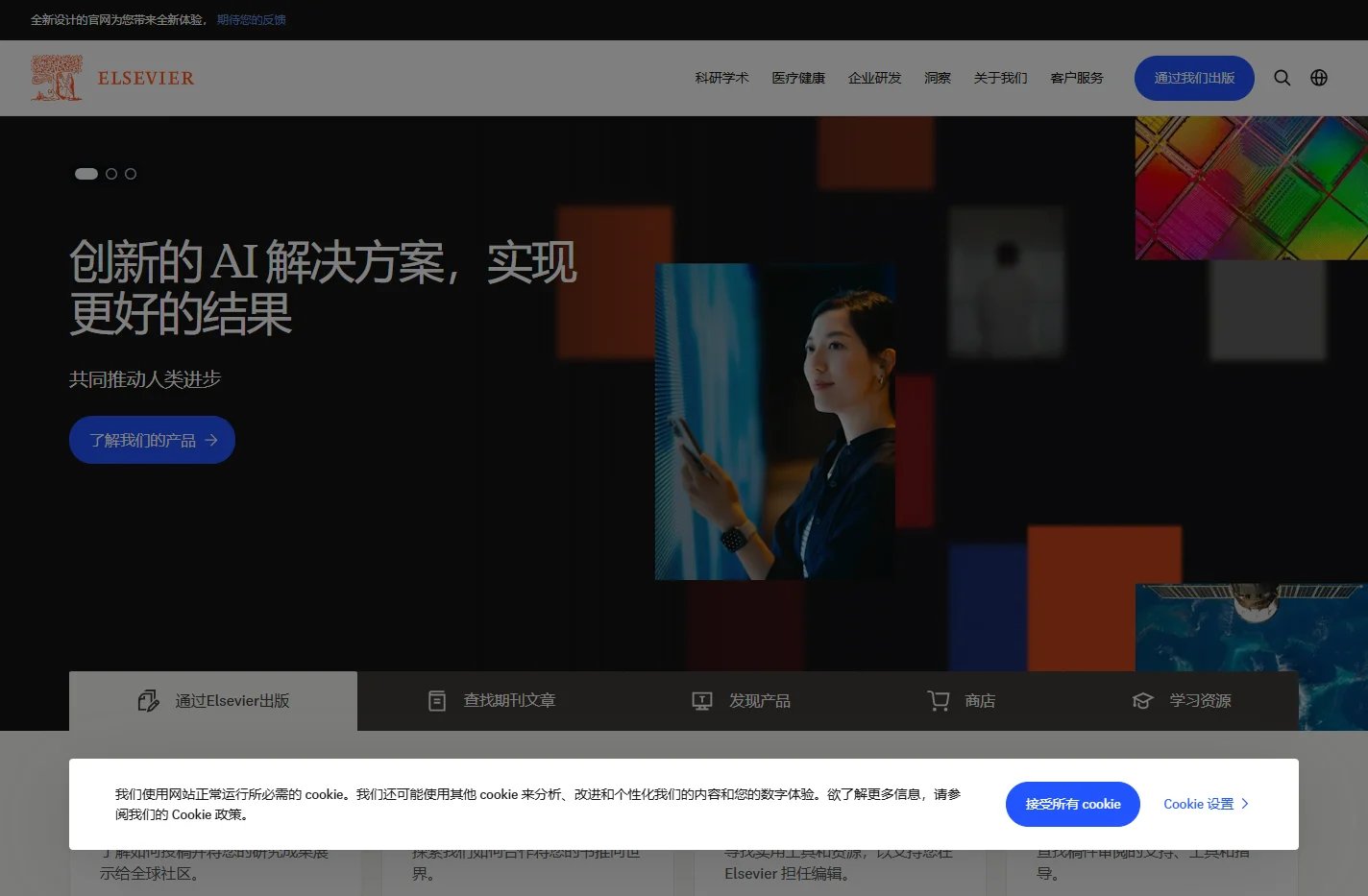 Elsevier | 信息分析业务