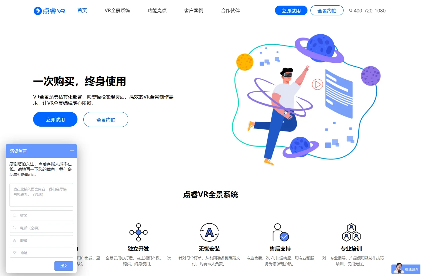 点睿VR-VR全景漫游系统源码,3DVR全景云平台