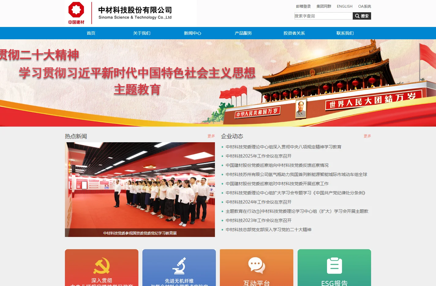 中材科技_中材科技