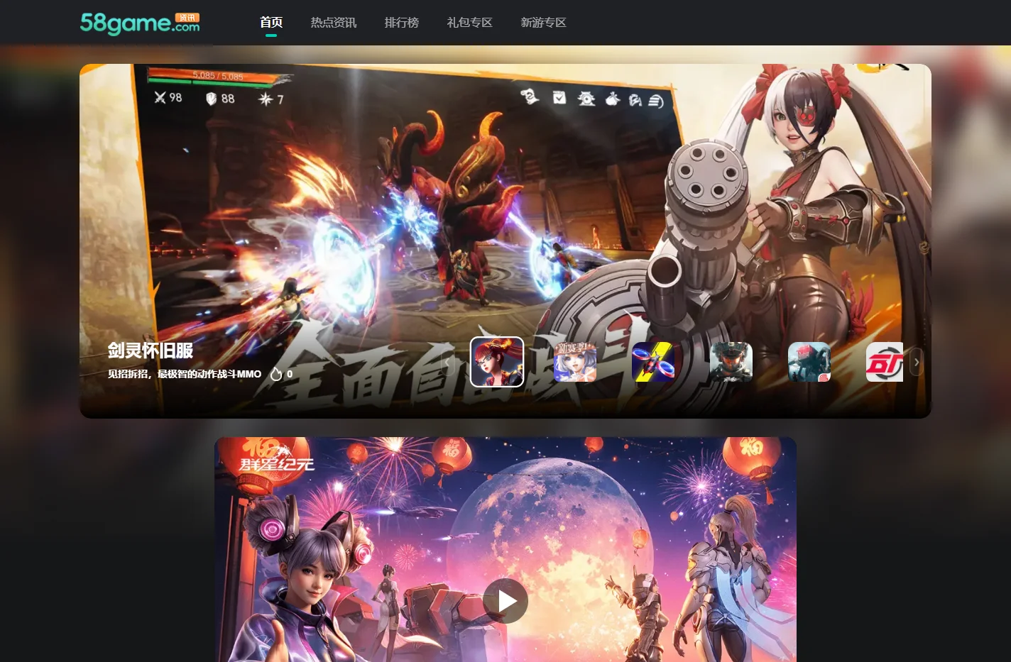 58game游戏资讯平台-尽情畅享丰富游戏库、资讯和攻略