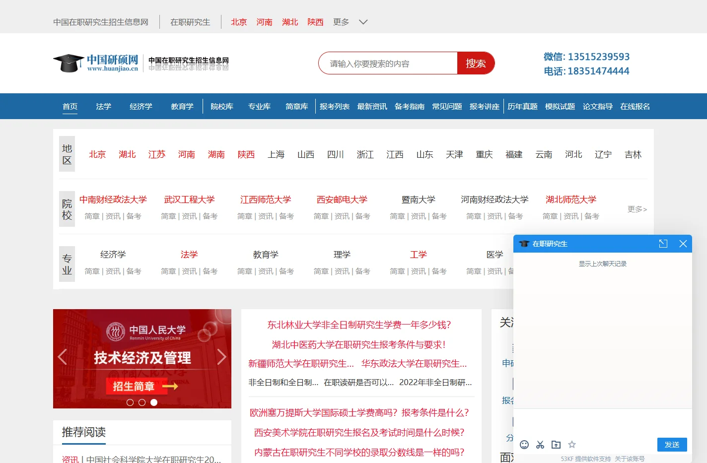 在职考研_在职申硕_研究生学位信息咨询服务-中国研硕网