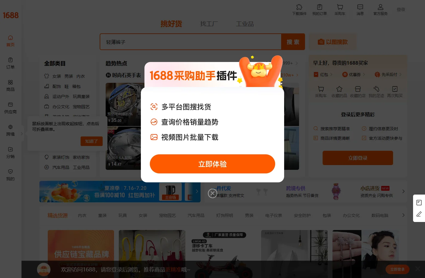 阿里1688首页