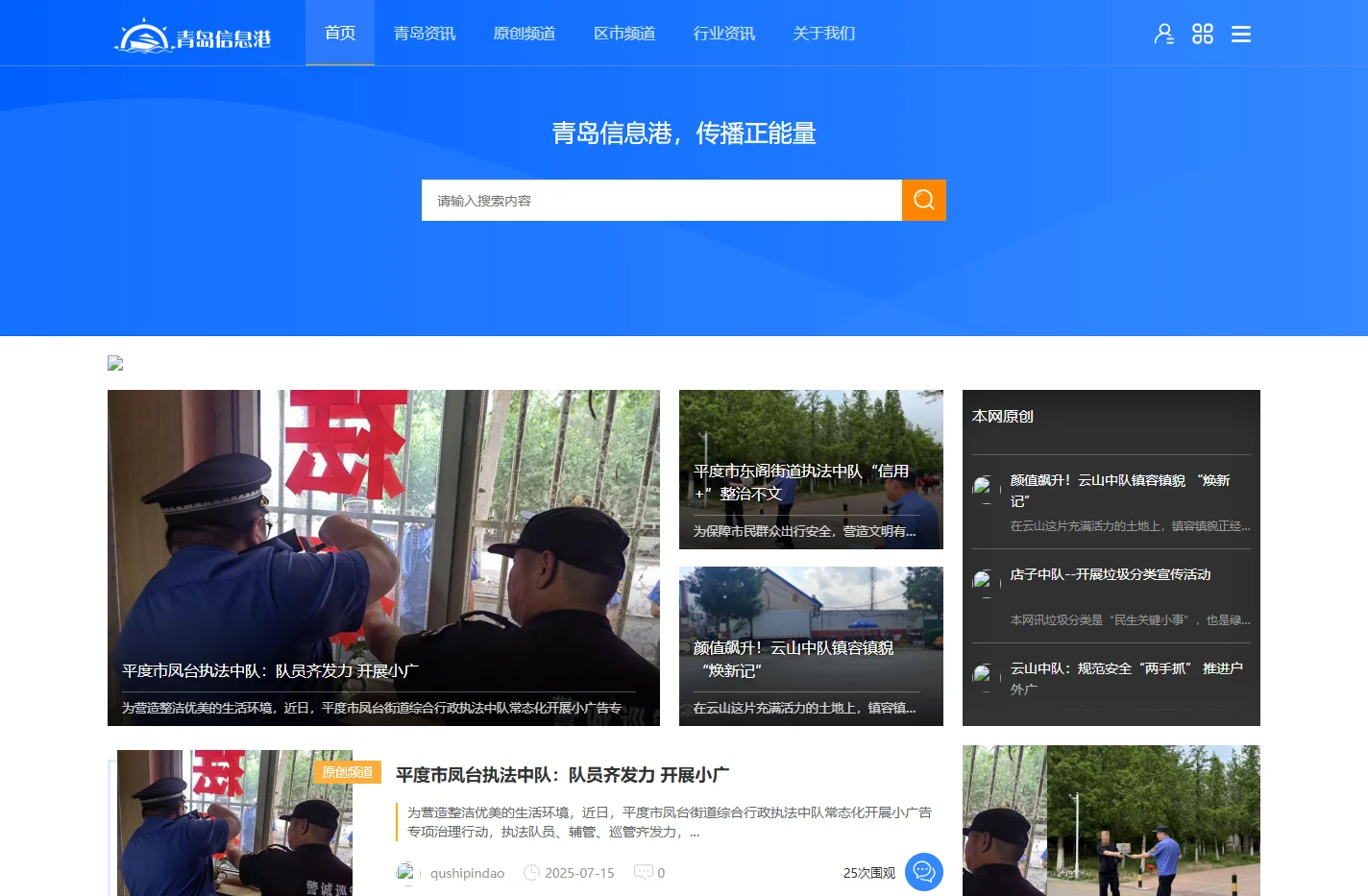 青岛信息港-青岛信息资讯第一门户 -