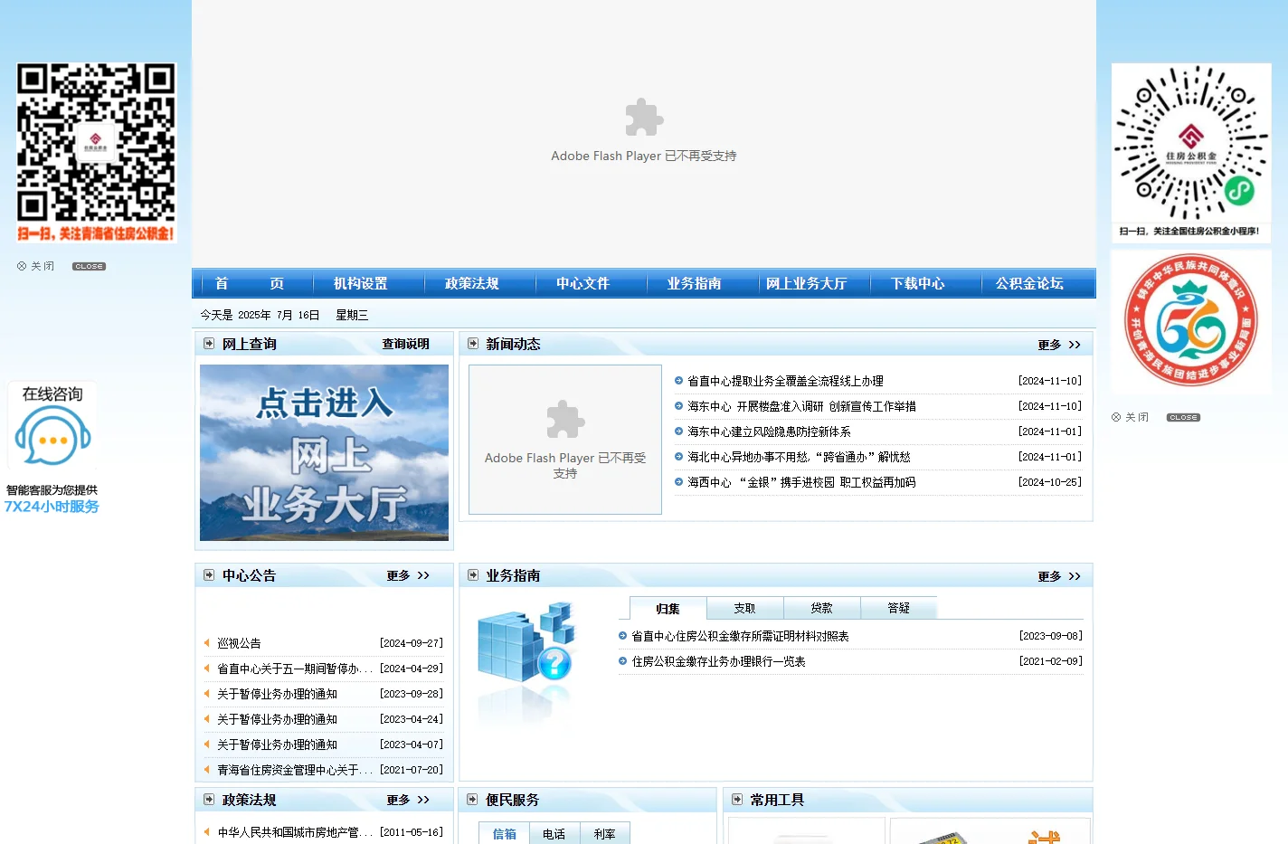 青海住房公积金