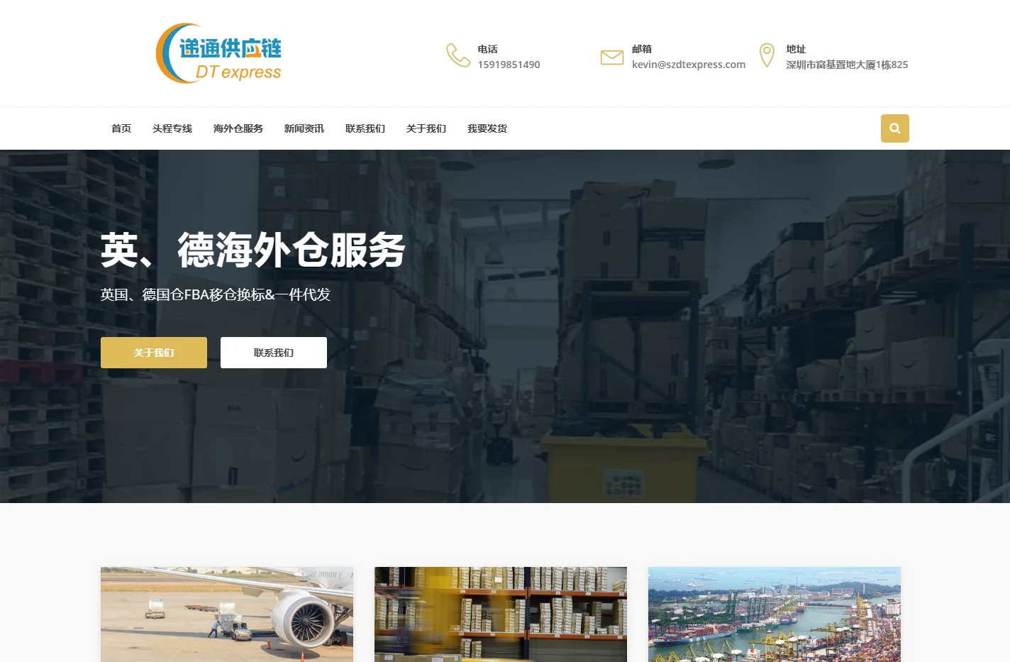递通供应链 | 英国海外仓 | 德国海外仓 | FBA退货换标 | 欧美敏感货头程递通供应链 | 英国海外仓 | 德国海