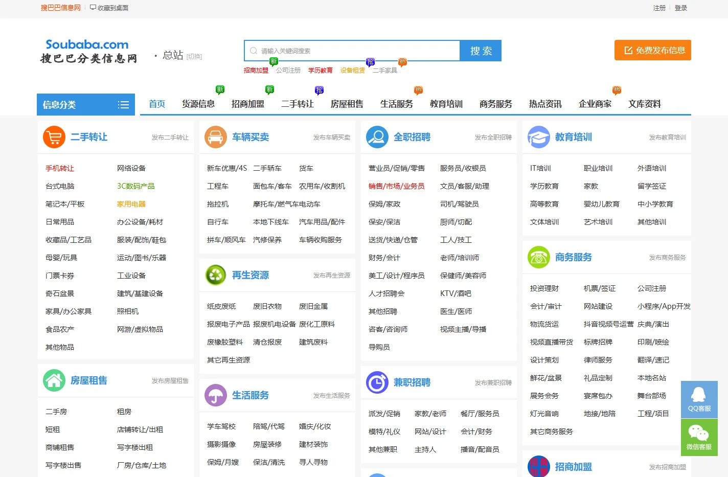 搜巴巴-分类信息网-好用便捷的分类信息发布网站