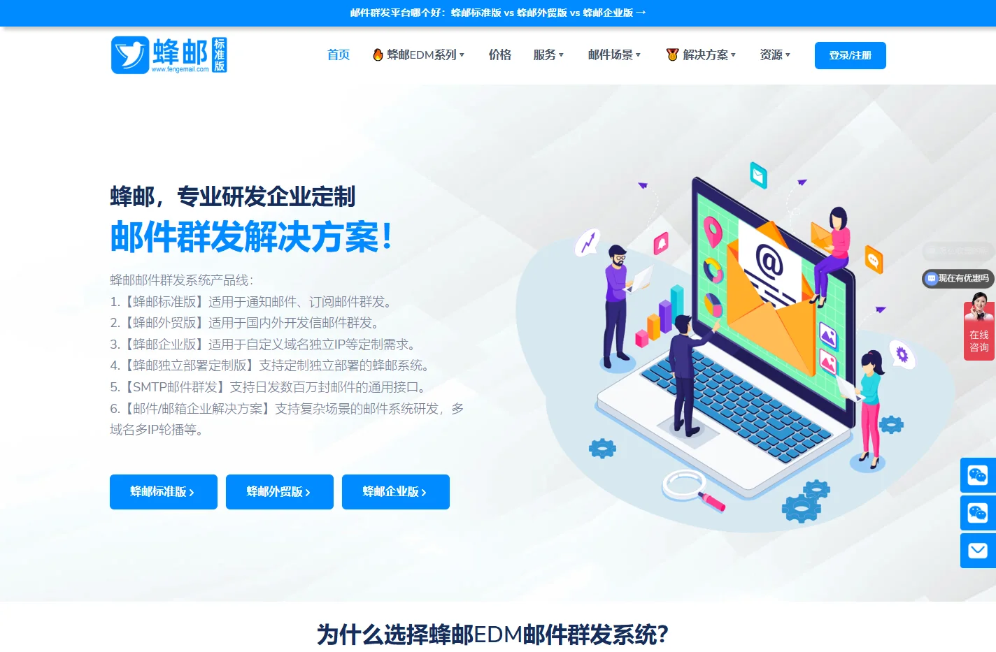 邮件群发平台工具|邮件群发软件系统|EDM邮件营销平台-蜂邮EDM