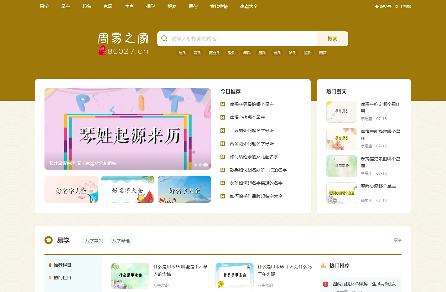 周易之家 - 八字起名_测算大全_民间传统学问专题站
