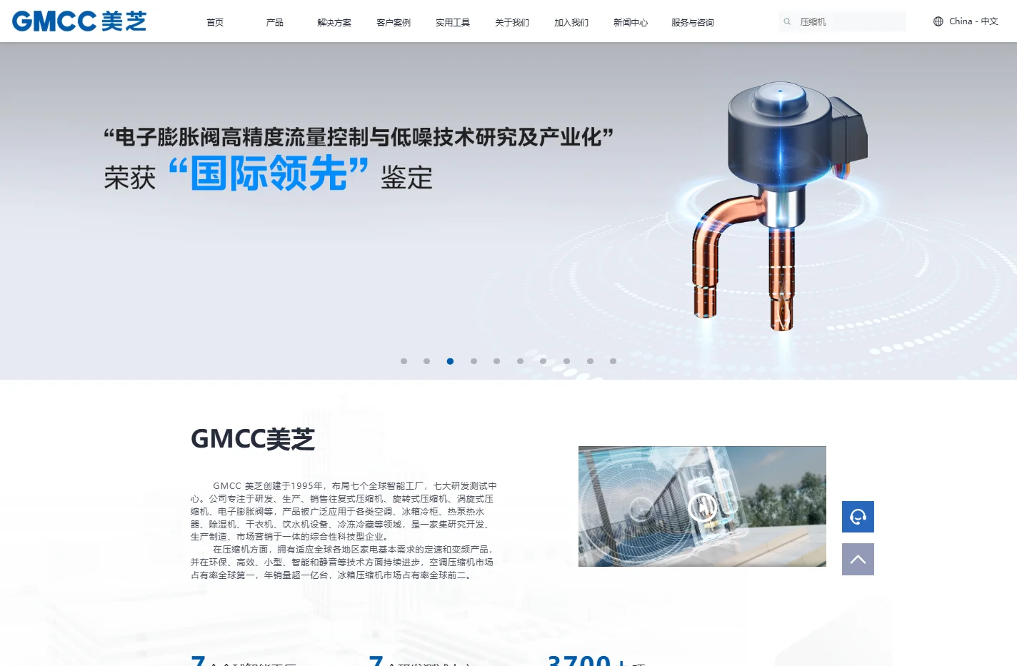 GMCC美芝-用芯创造未来
