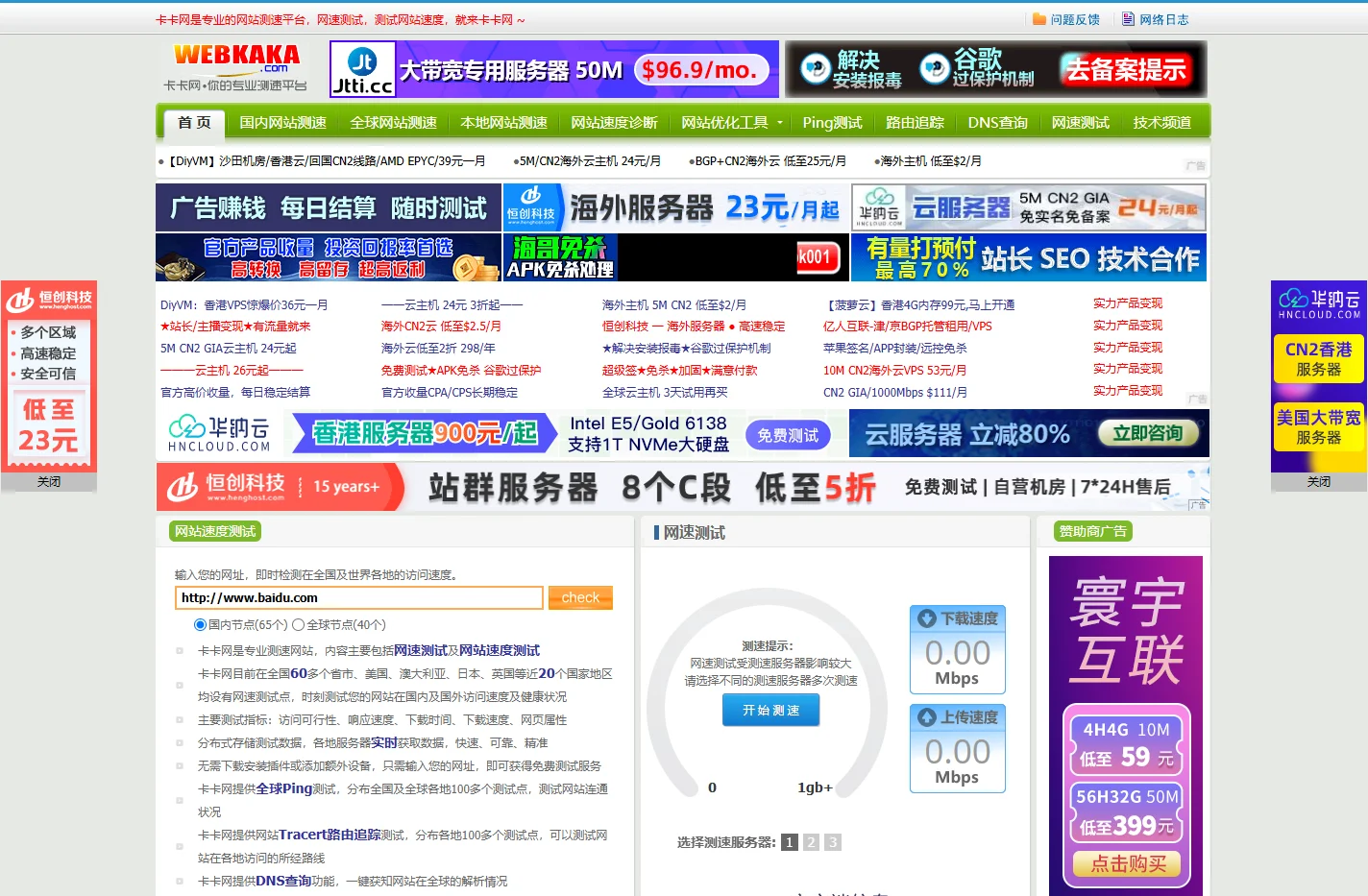 网速测试,测网速,网站速度测试,卡卡测速网—卡卡网 www.webkaka.com
