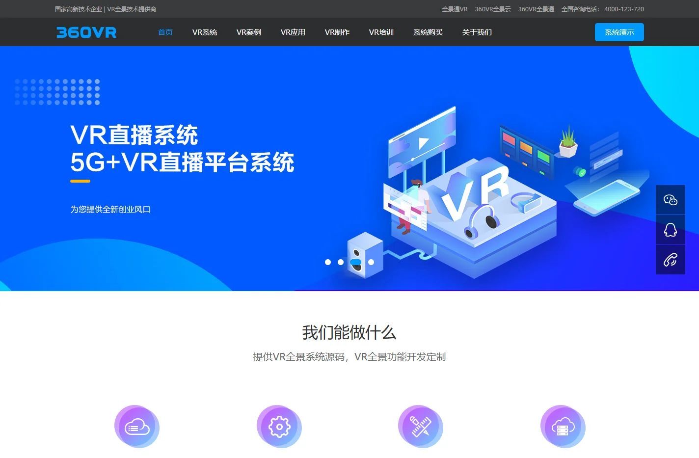 360VR-领先的全景软件提供商，提供全景通和全景云VR漫游系统源码