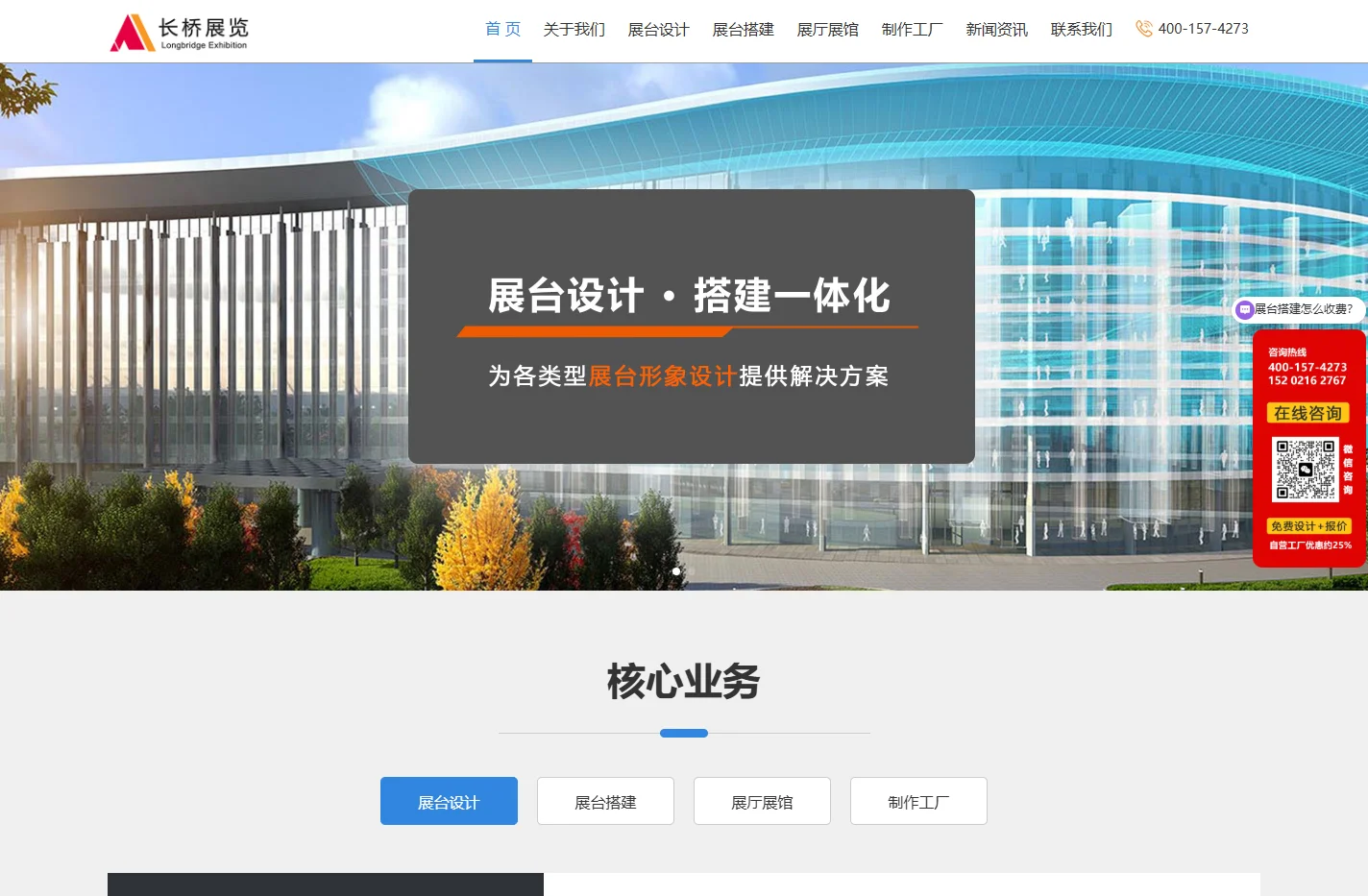 上海展台设计、上海展台搭建-专业展会展位展台设计搭建商