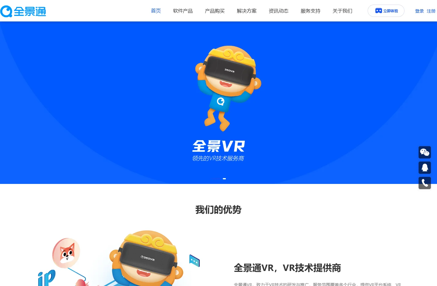 360VR全景通-全景通官网-360VR全景通源码-最新旗舰版