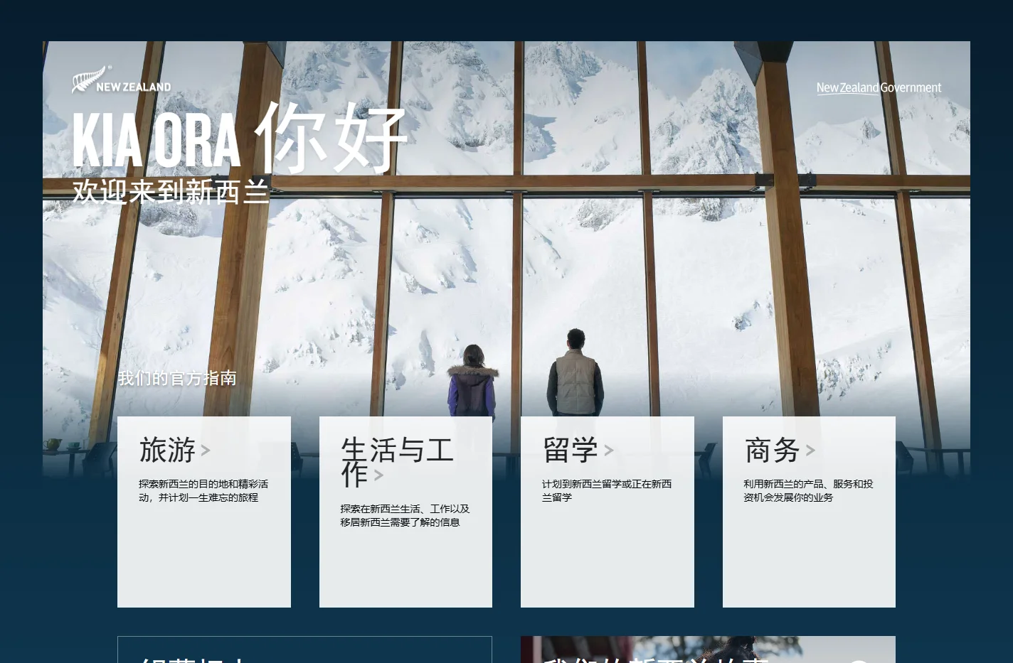 新西兰旅游与新西兰商业 - 新西兰官方网站