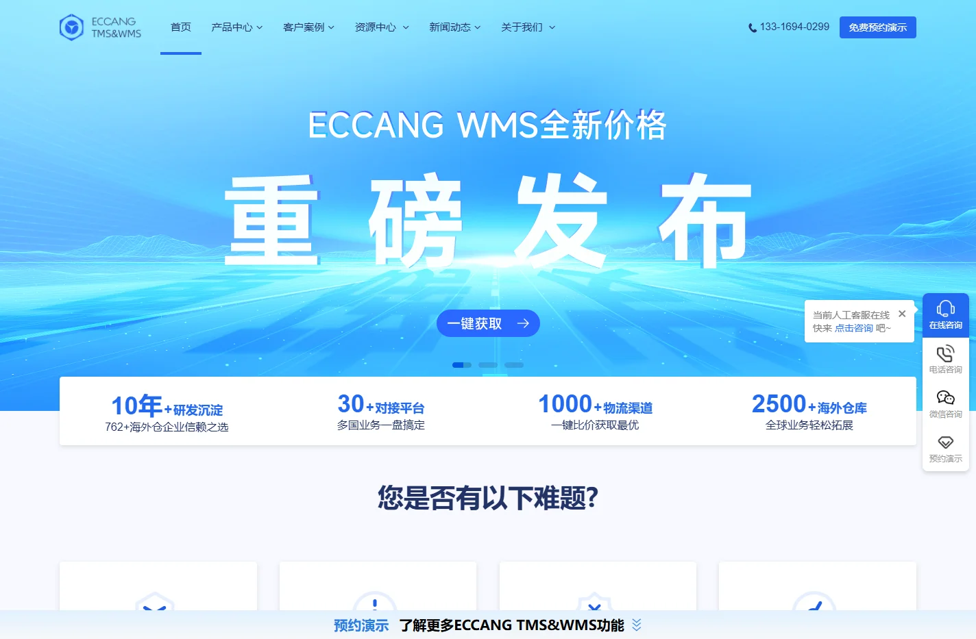 易仓WMS-海外仓系统-国际货代系统-易仓科技