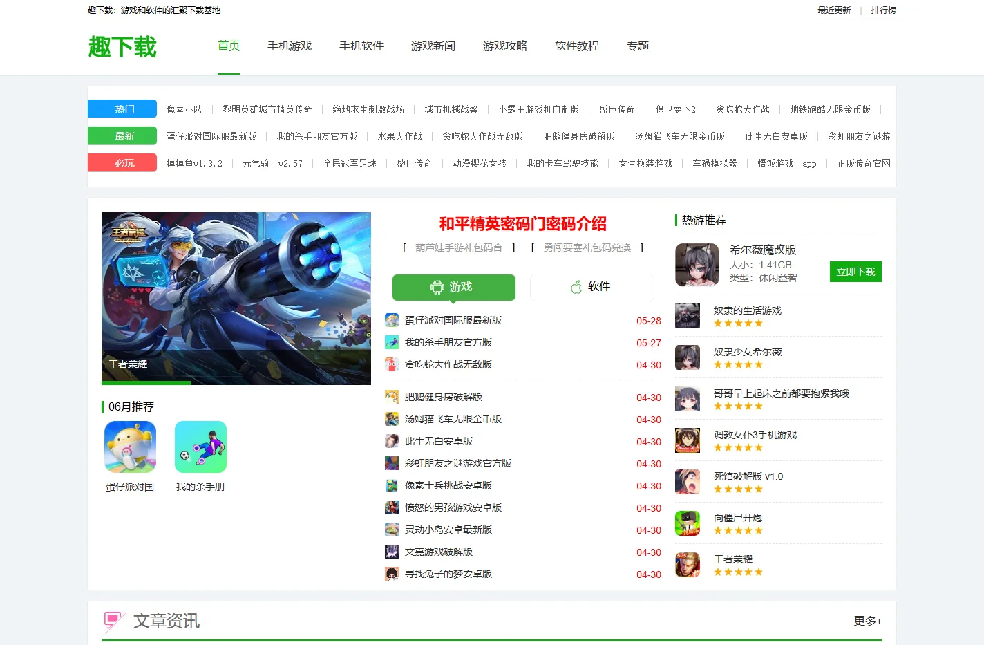 趣下载-免费提供APP及游戏下载服务！