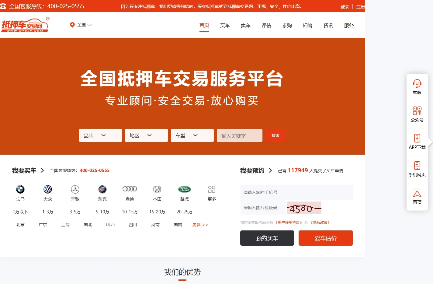 抵押车交易网_全国正规抵押车出售市场信息_安全抵押车买卖服务平台