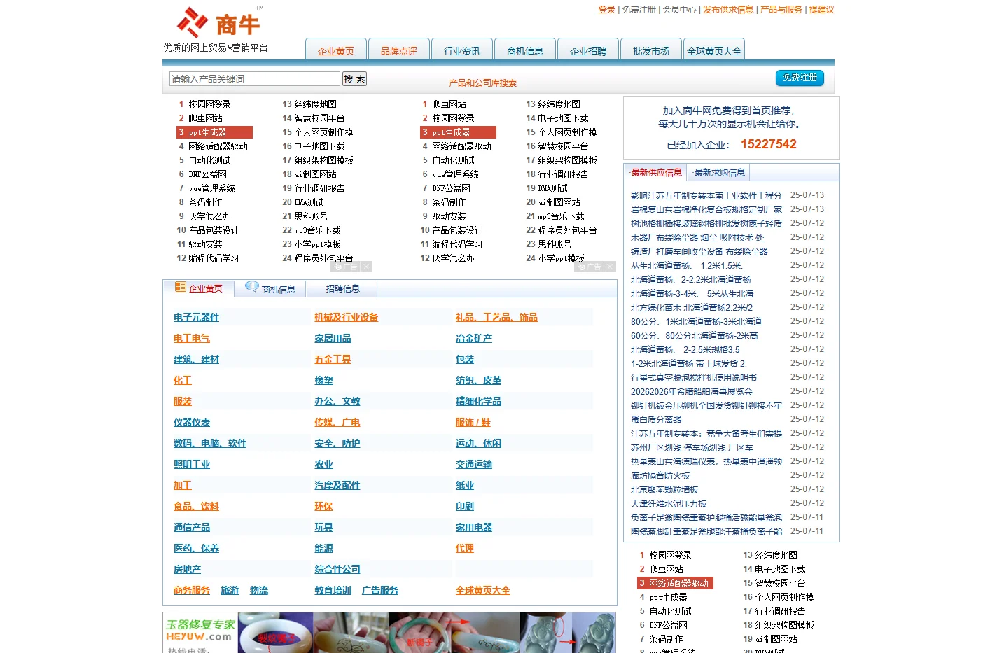 商牛网-国内贸易B2B电子商务平台、品牌推广服务平台