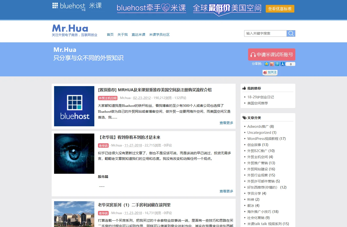 分享外贸B2B, B2C网络营销及海外推广实战技巧 米课外贸培训创始人Mr.Hua外贸原创博客