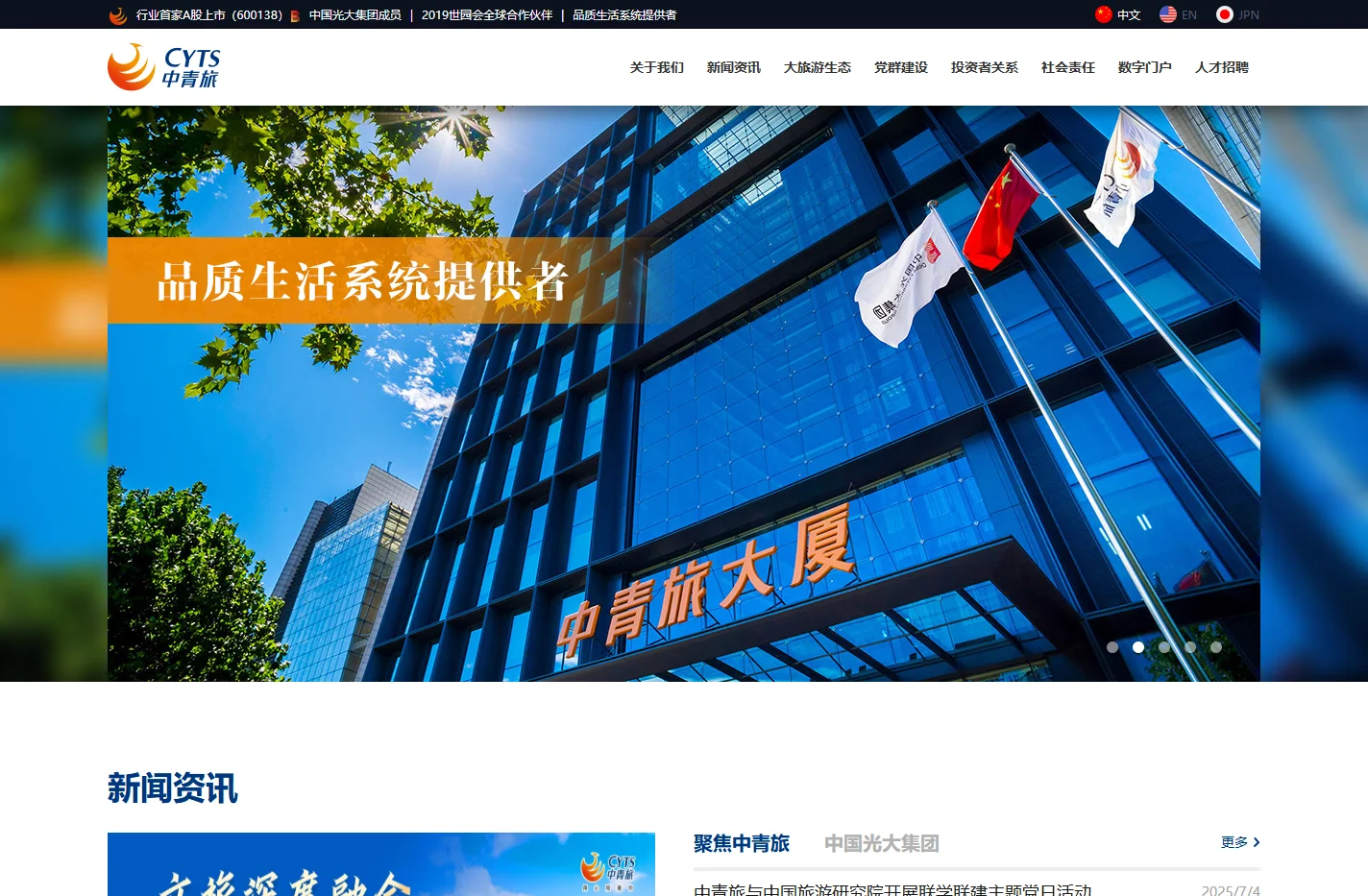 中青旅官网(600138)_品质生活系统提供者_中国光大集团成员企业