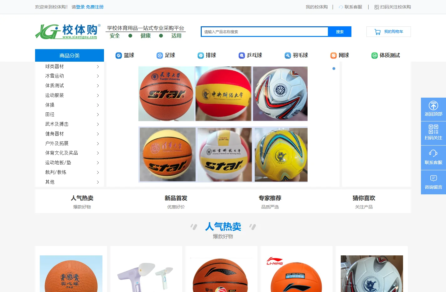 校体购商城首页_学校体育用品一站式专业采购平台
