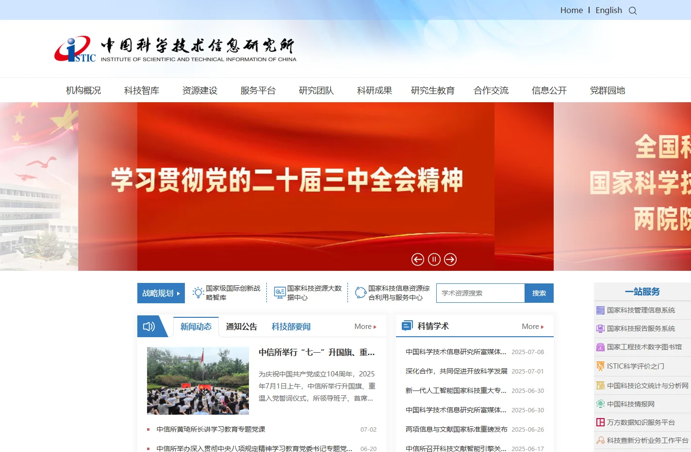 中信所网站