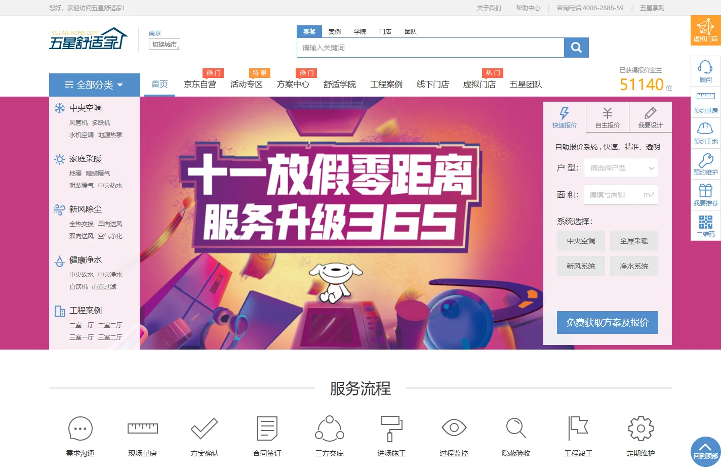南京五星舒适家-中央空调,地暖,暖气片,新风,净水,明装暖气一站式服务平台