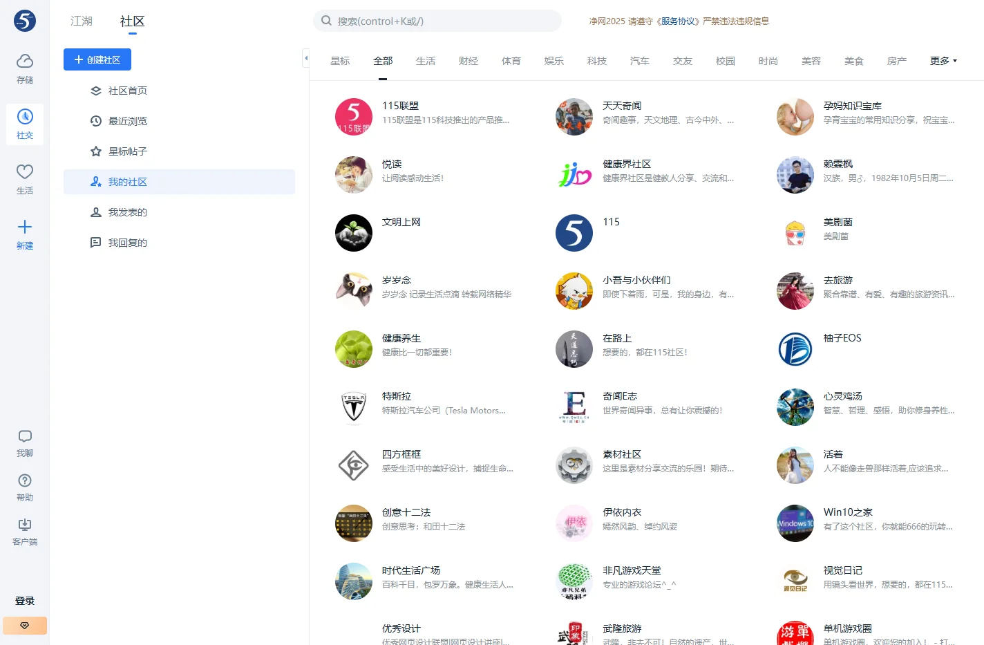 社区分类_社区_115生活(曾用名“115网盘”)_数字生活平台