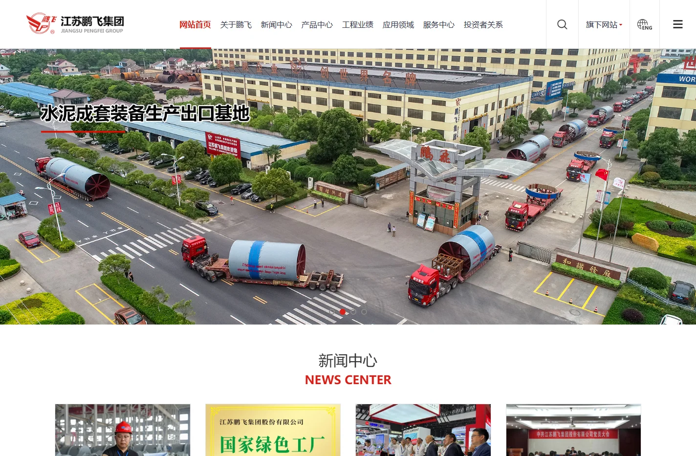 世界知名大型窑磨生产基地--江苏鹏飞集团股份有限公司官网