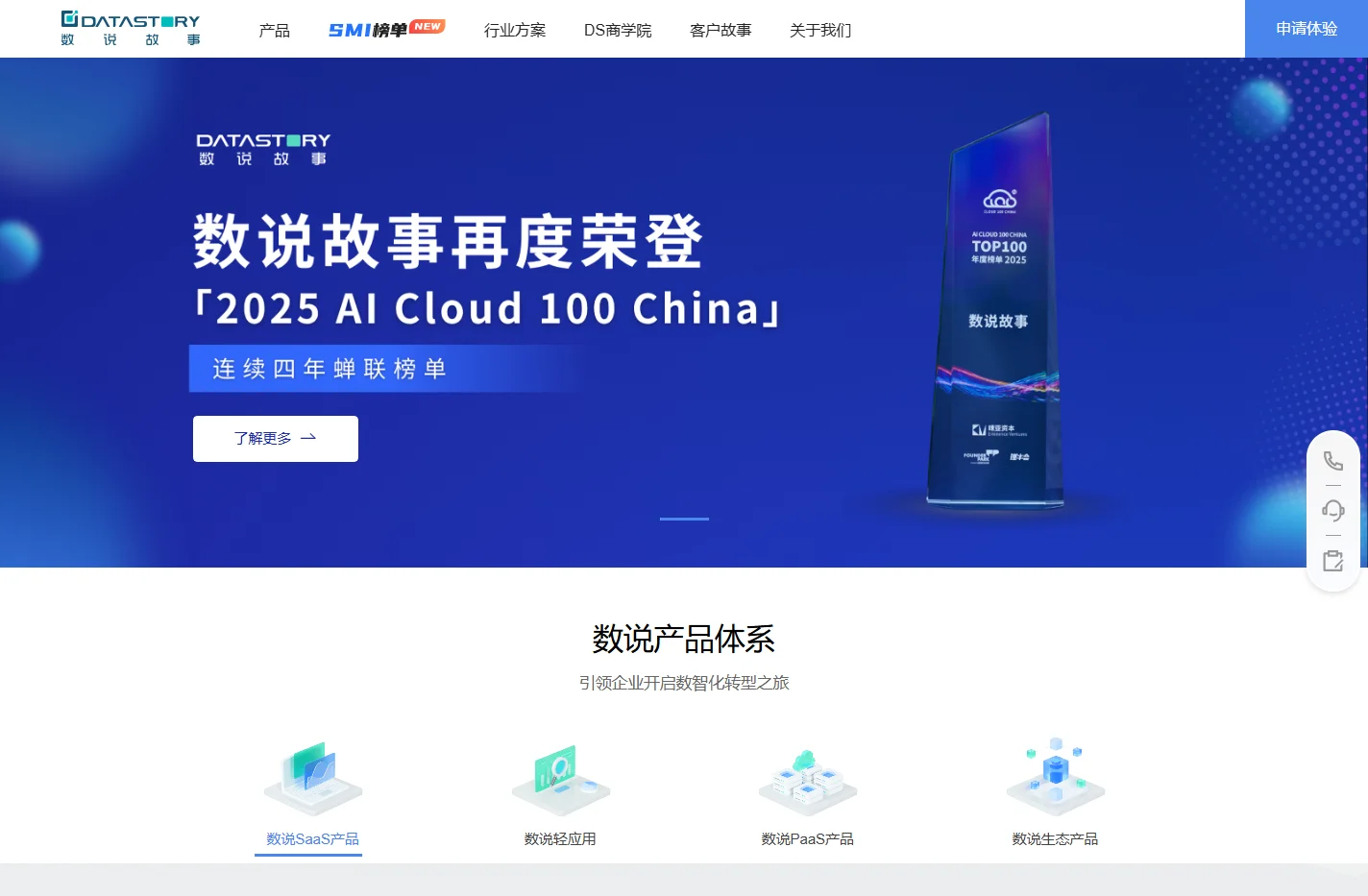 数说故事Datastory-社媒营销数智化领跑者