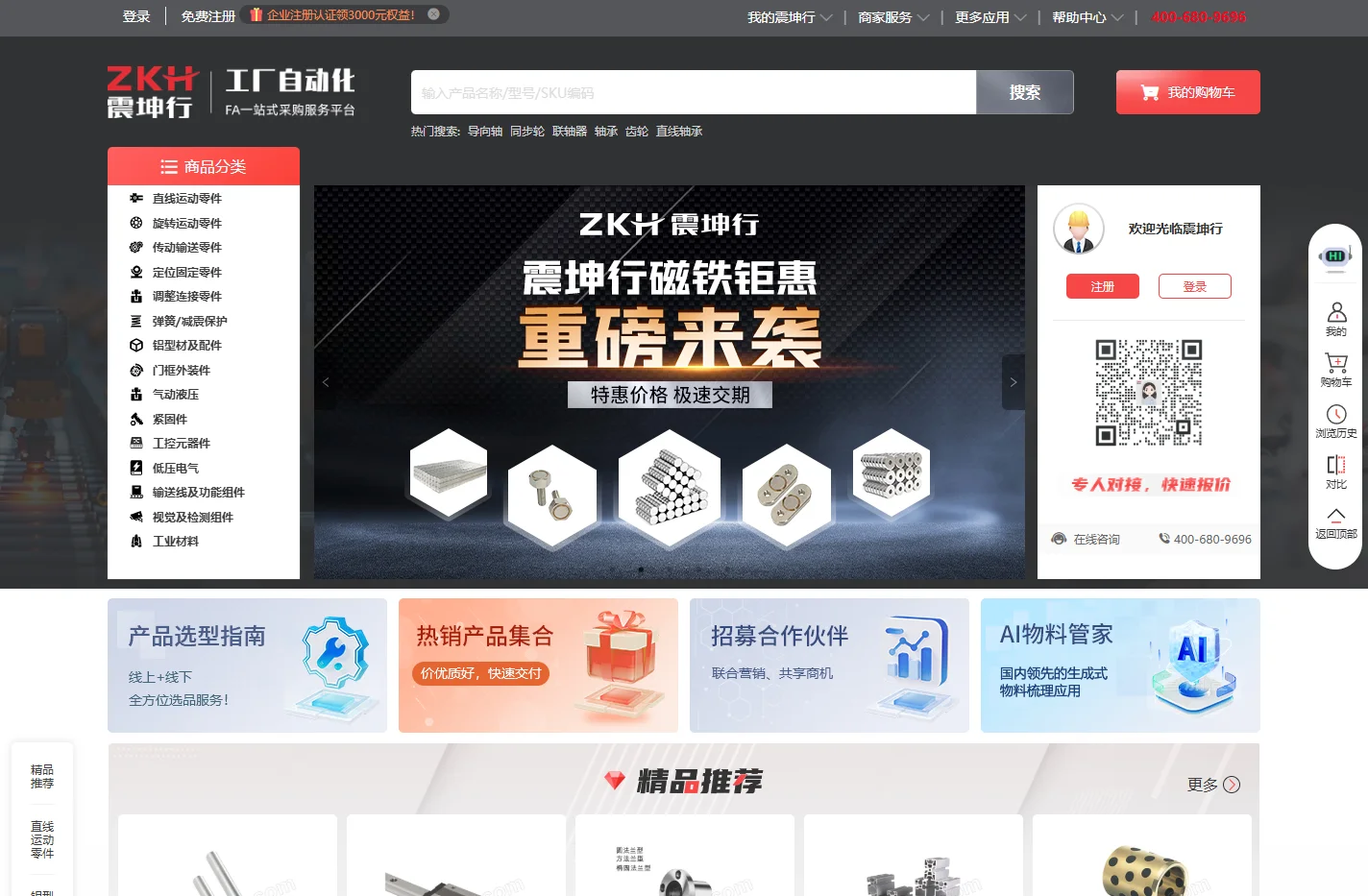 震坤行工业零部件商城-FA工厂自动化一站式采购平台-标准件目录库