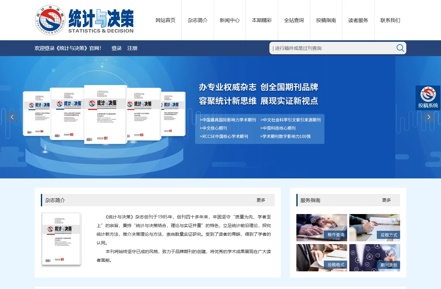 《统计与决策》