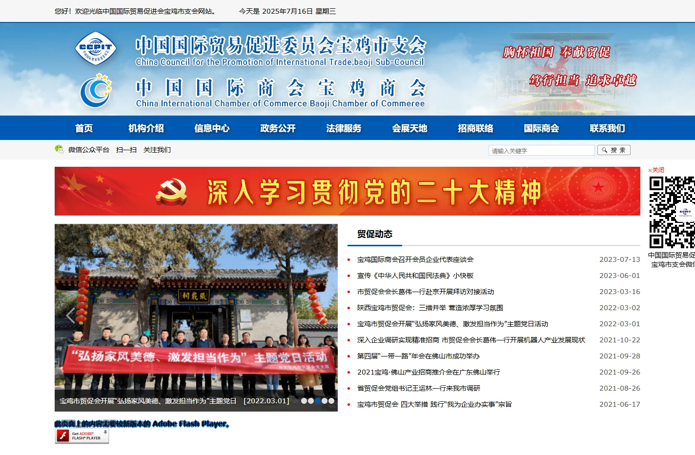 中国国际贸易促进委员会宝鸡市支会
