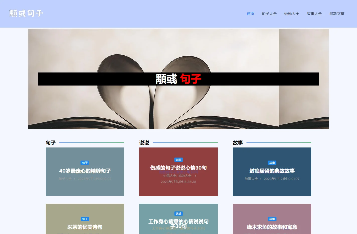 顒彧句子 - 句子、短语、心情、说说、故事等文案