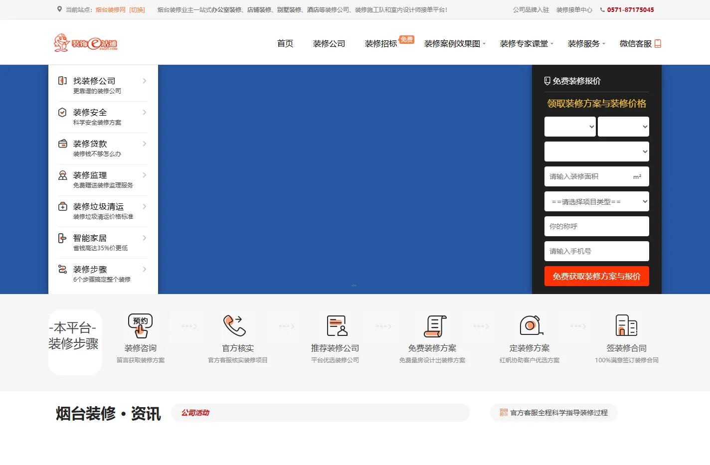 烟台办公室装修,烟台店铺装修,别墅装修公司-装饰E站通烟台装修网