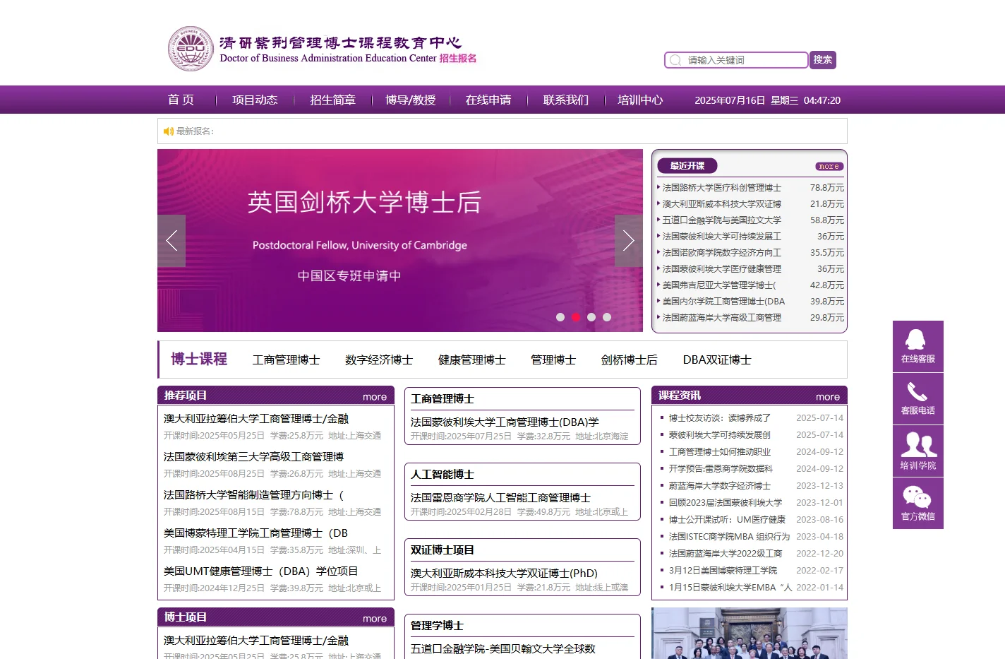 工商管理博士学术成长平台-清研紫荆博士网