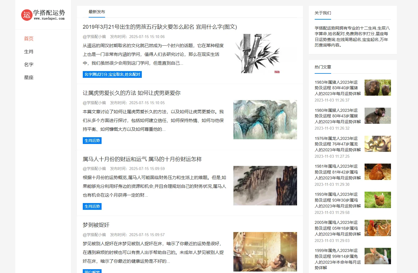 学搭配运势网-星座生肖运势查询,十二生肖,姓名测试配对