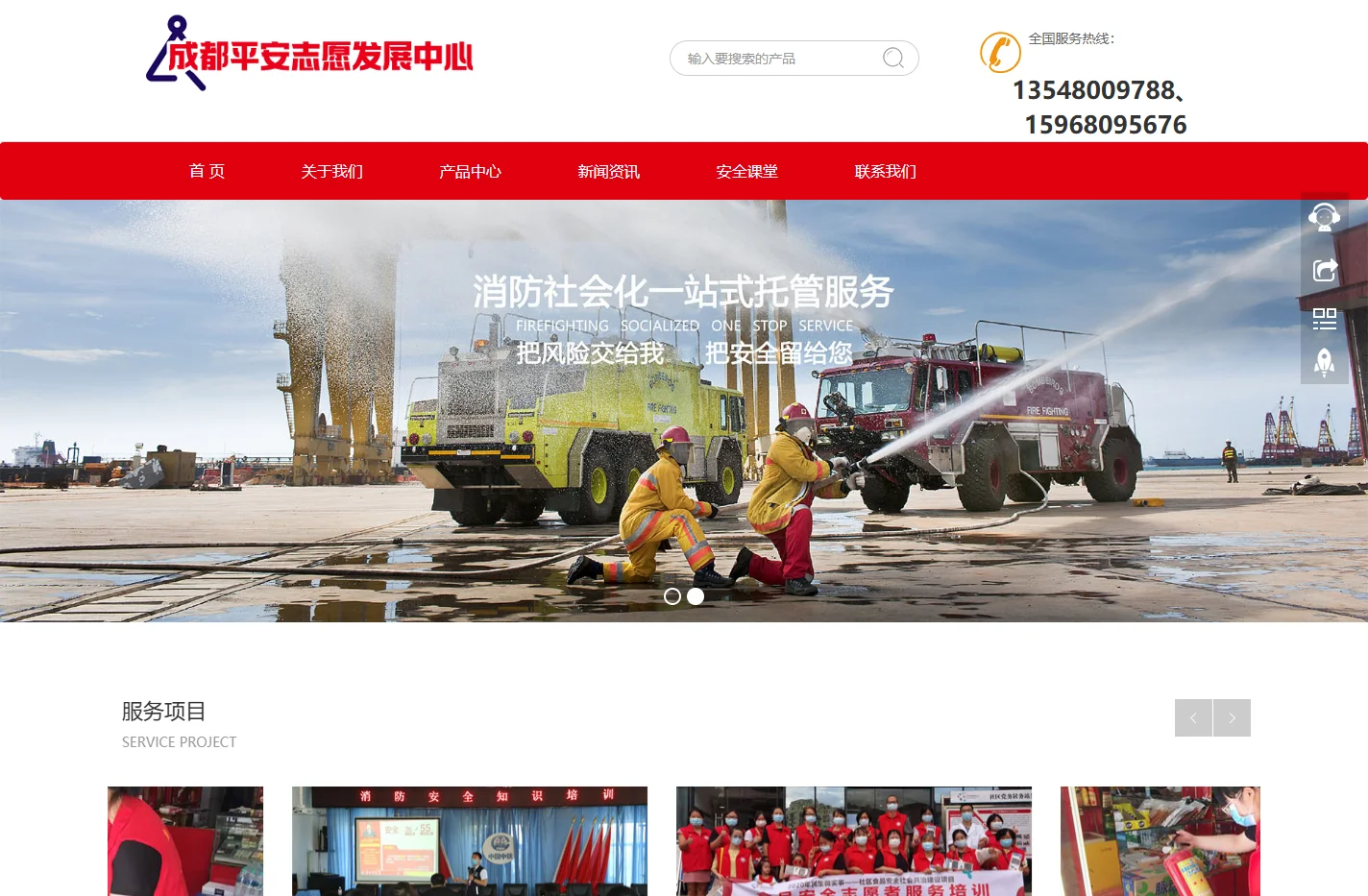 成都市平安志愿文化发展中心-成都消防培训-成都消防演练-成都消防讲座-成都团队拓展-专业安全服务机构！