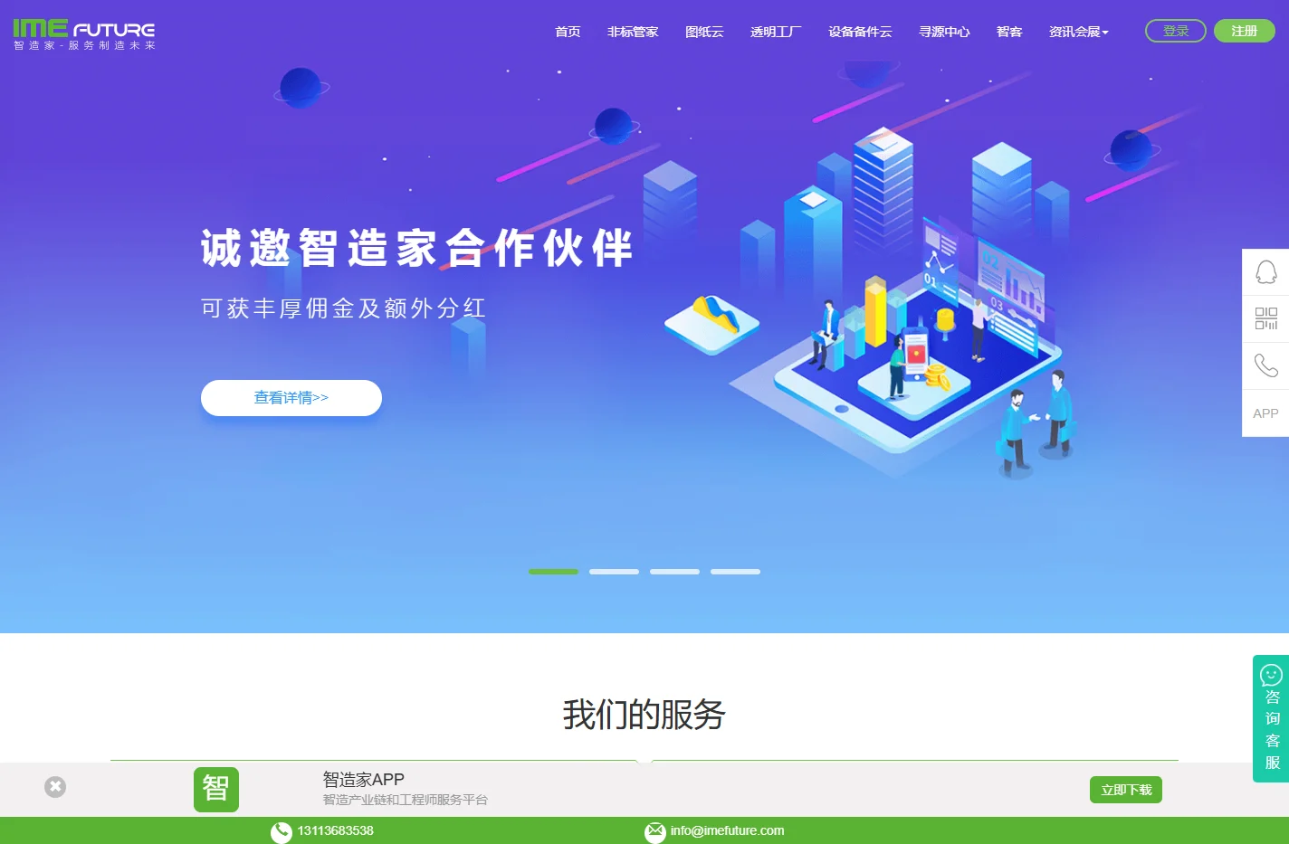 智造家 - 打造工业智能制造产业链，提供自动化企业信息管理