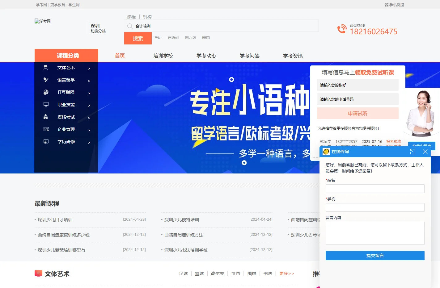 深圳培训机构-深圳英语培训-深圳设计培训-学考网