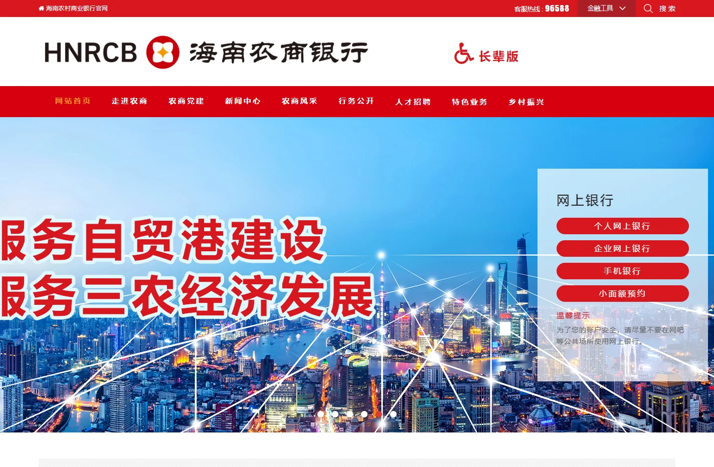海南农商银行