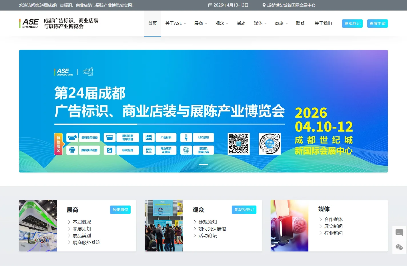 第24届成都广告标识、商业店装与展陈产业博览会