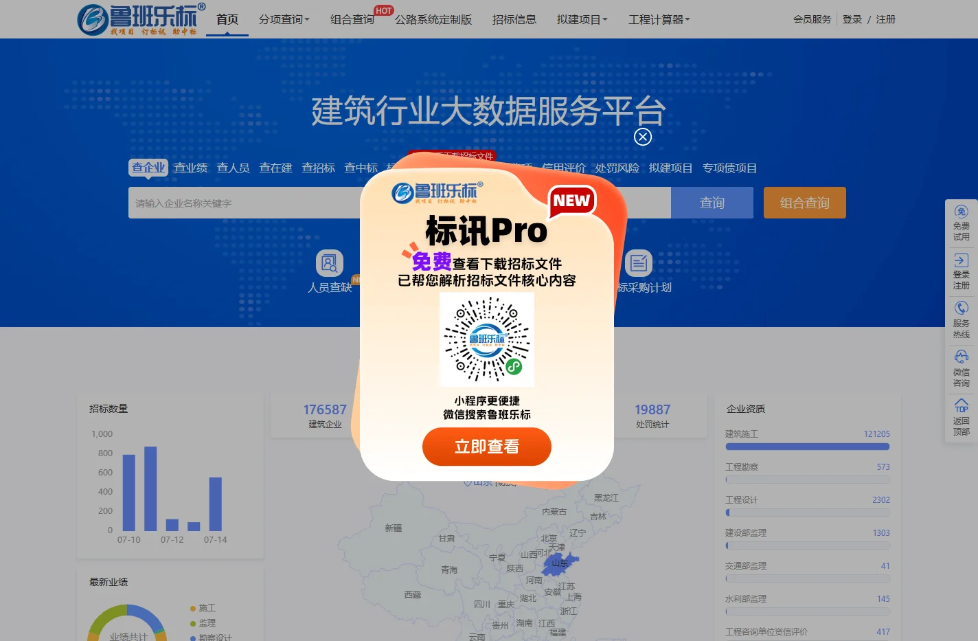 建筑企业资质查询_工程施工业绩查询_鲁班乐标