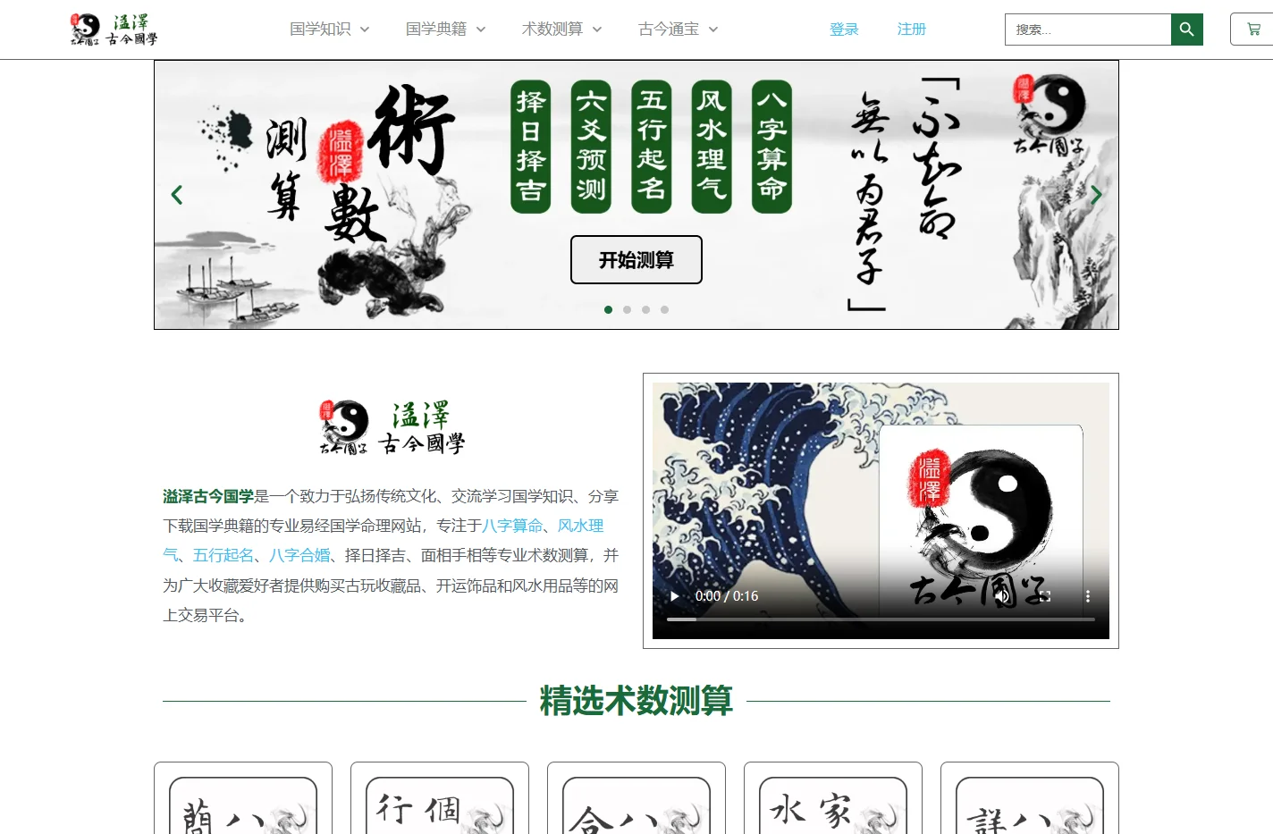 最准的生辰八字算命网,风水,起名-溢泽古今国学