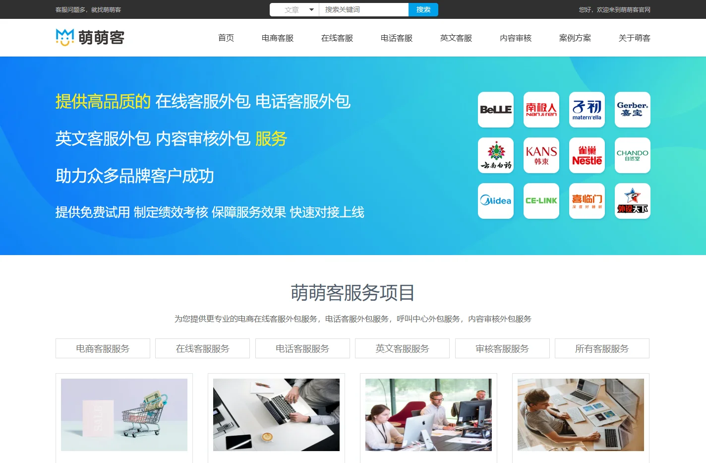 客服外包-北京抖音拼多多小红书电商网店客服外包公司-萌萌客