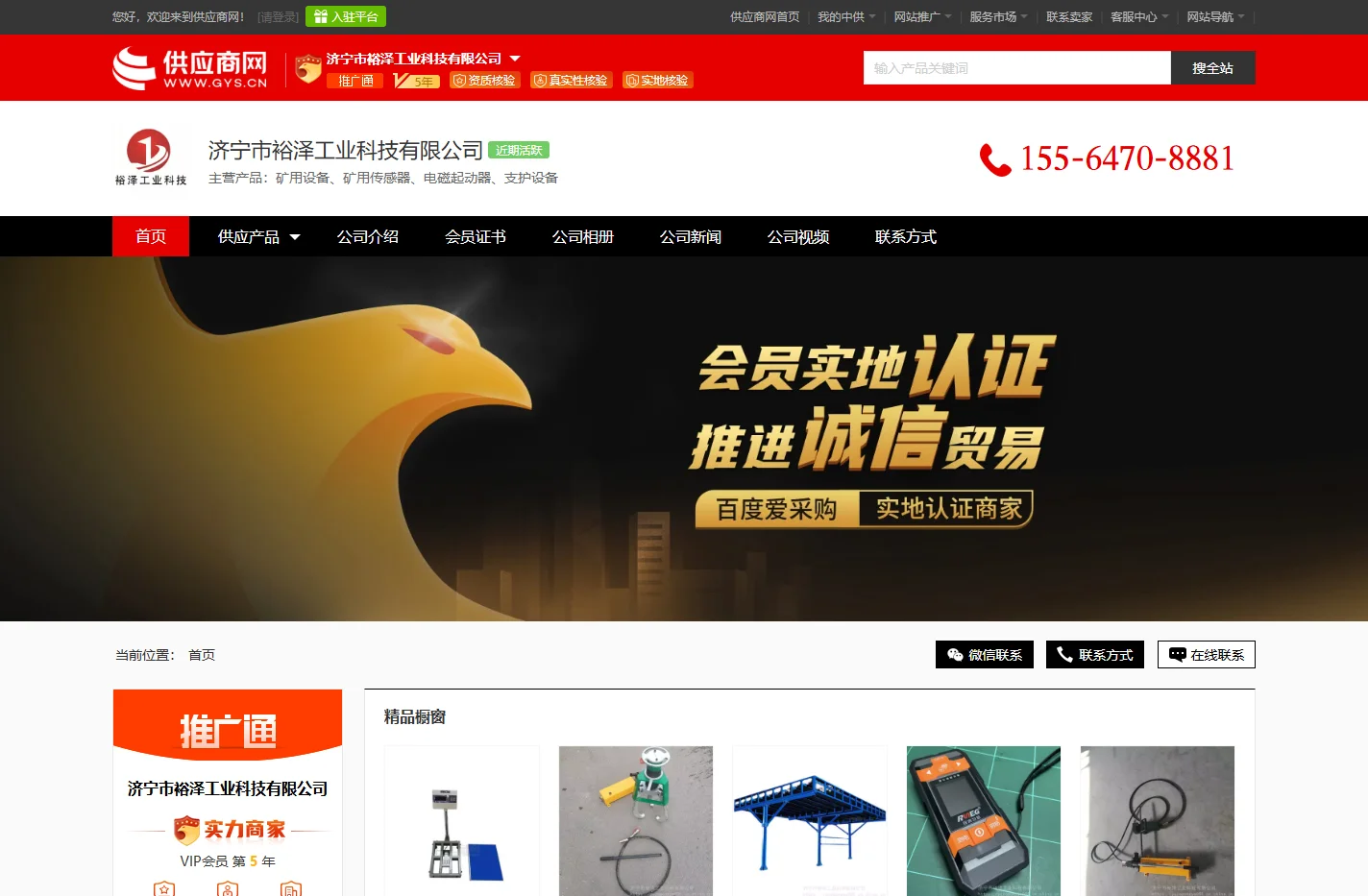 矿用设备_矿用传感器_电磁起动器_支护设备 - 【济宁市裕泽工业科技有限公司】
