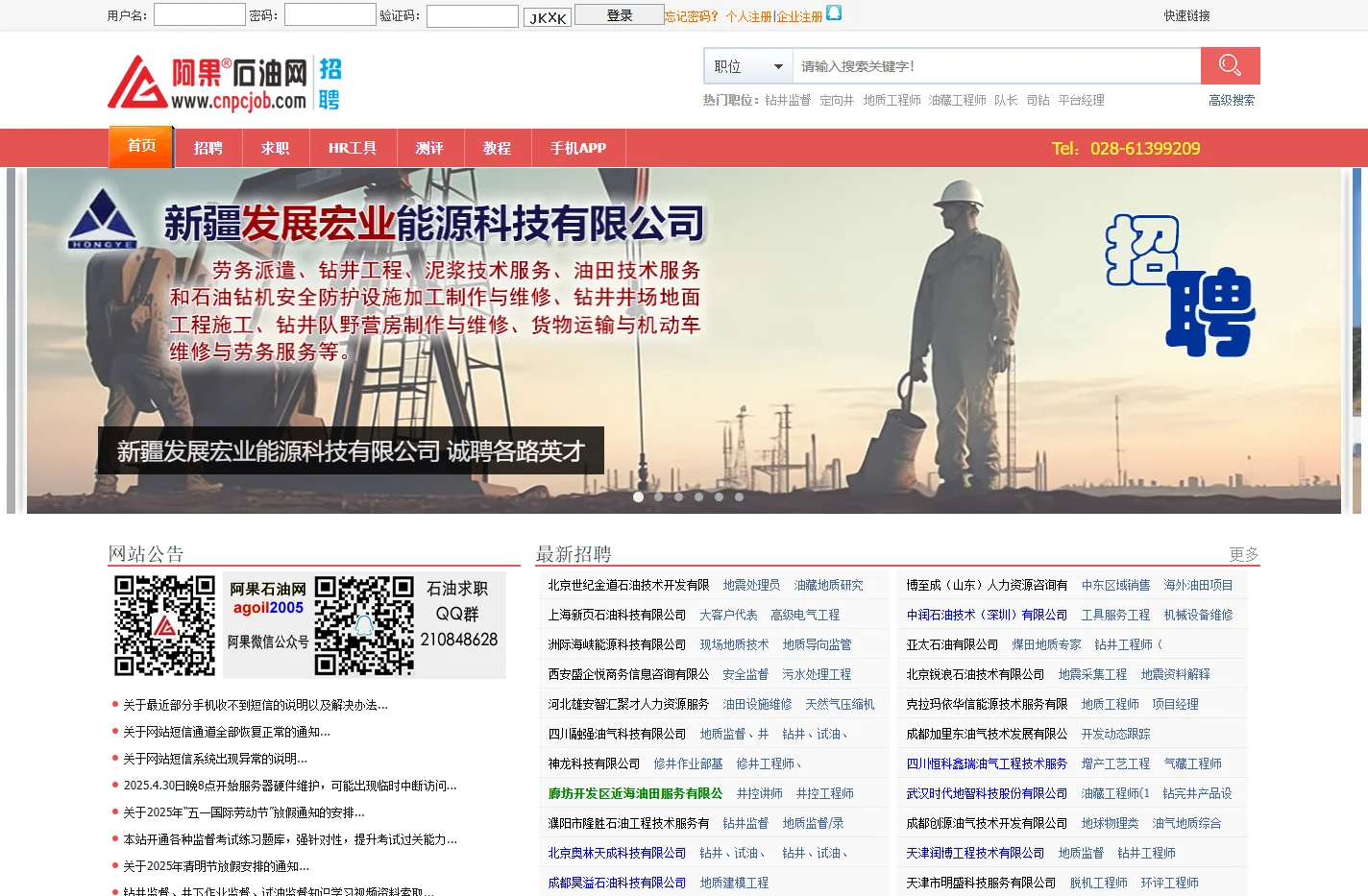 阿果石油英才网