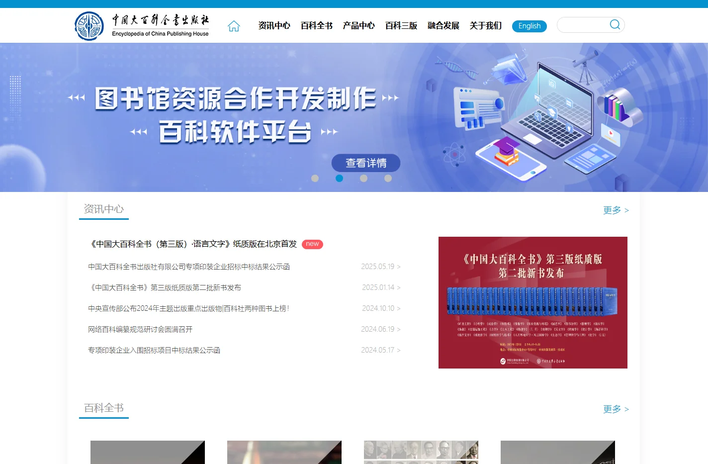 首页-中国大百科全书出版社
